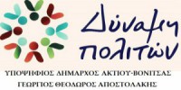 Το Ψηφοδέλτιο